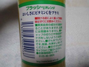 プラッシーオレンジ