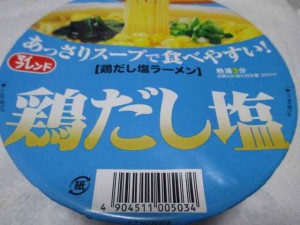 鶏だし塩ラーメン