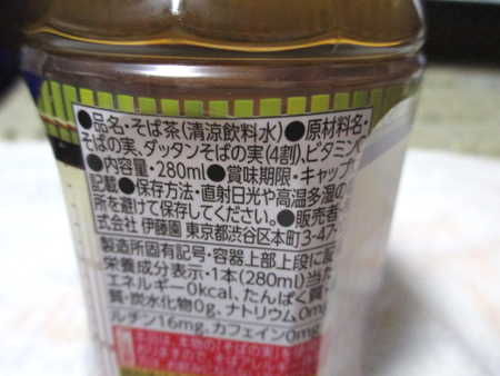 伊藤園 そば茶