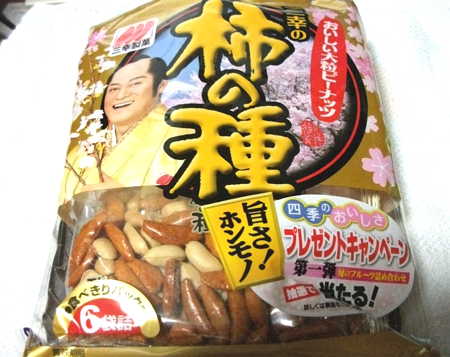 三幸の柿の種