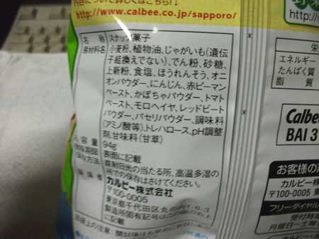 カルビー サッポロポテト つぶつぶベジタブル