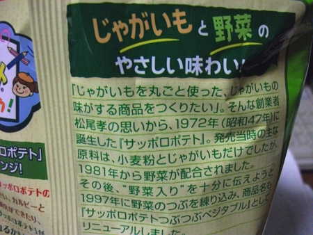 カルビー サッポロポテト つぶつぶベジタブル