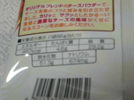 コイケヤ スコーン トリプルチーズ味
