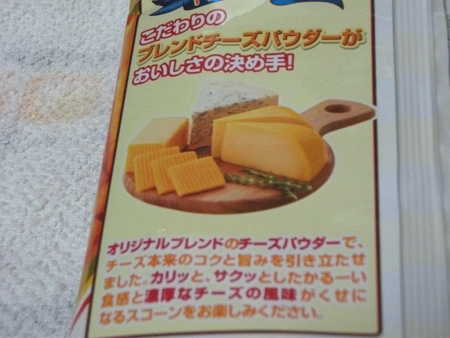 コイケヤ スコーン トリプルチーズ味