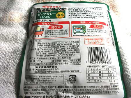 丸大食品 旨味工房 ビーフカレー 中辛