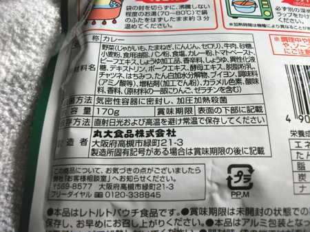 丸大食品 旨味工房 ビーフカレー 中辛