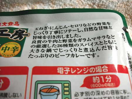 丸大食品 旨味工房 ビーフカレー 中辛