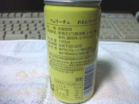 フェリーチェ れもんソーダ