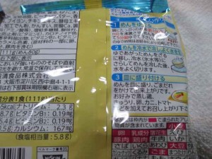 日清ラ王 冷やし中華 ごまだれ