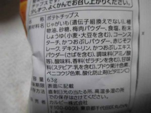 堅あげポテト梅味