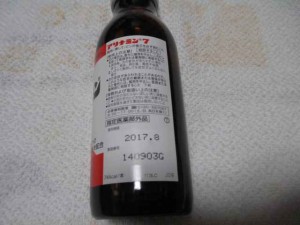 武田薬品工業 アリナミン7