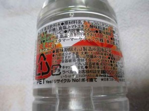 い・ろ・は・す(I LOHAS) とまと