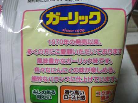 コイケヤ ポテトチップス ガーリック