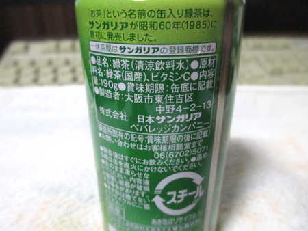 ガリア SANGARIA あなたのお茶