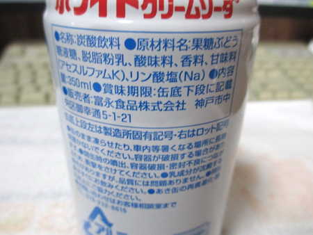 富永食品 ホワイトクリームソーダ