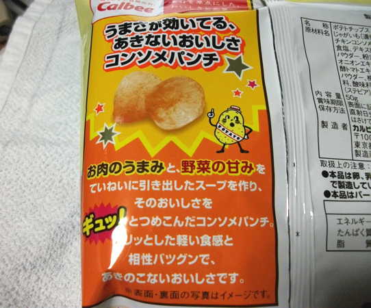 カルビー ポテトチップス コンソメパンチ