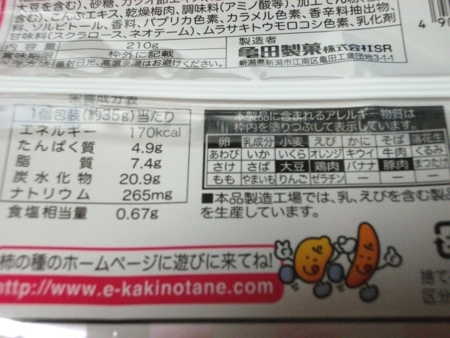 亀田の柿の種 梅しそ