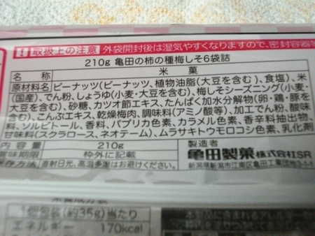 亀田の柿の種 梅しそ
