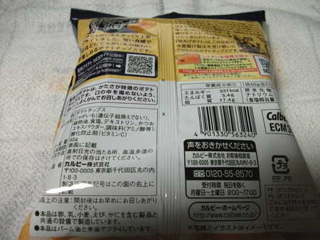 カルビー 堅あげポテト うすしお味