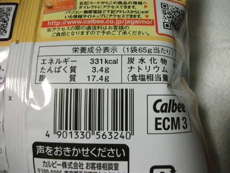 カルビー 堅あげポテト うすしお味
