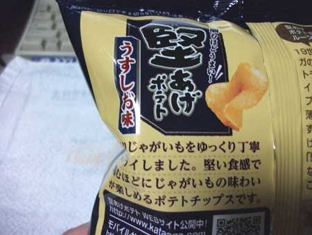 カルビー 堅あげポテト うすしお味