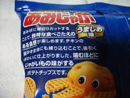 東ハト あみじゃが うましお味
