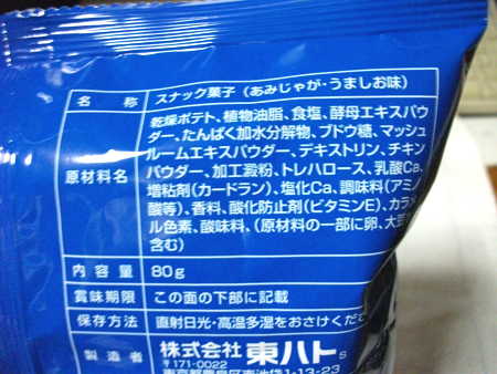 東ハト あみじゃが うましお味