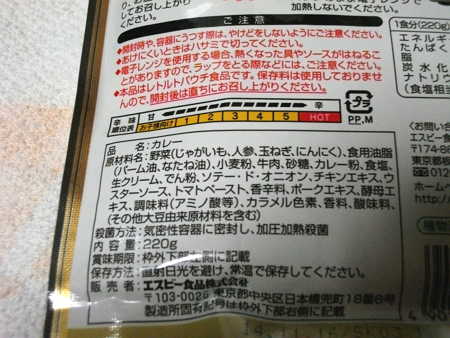 エスビー なっとくのカレー 大辛