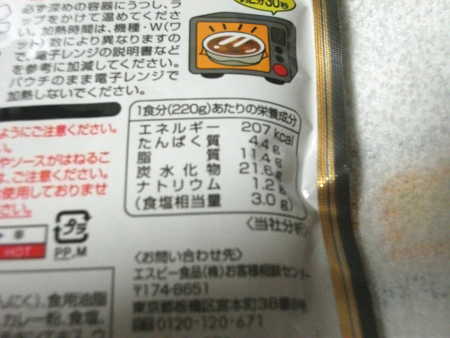エスビー なっとくのカレー 大辛