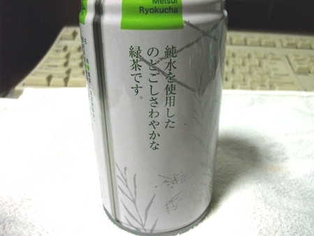美山名水 緑茶