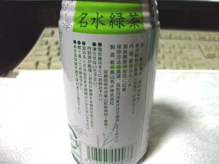美山名水 緑茶