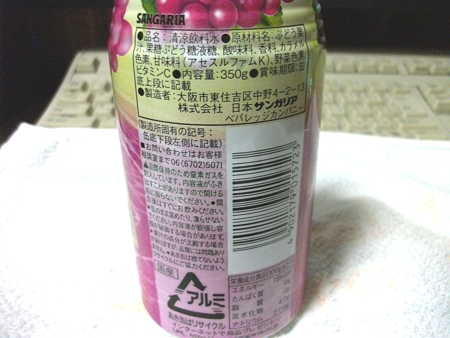 SANGARIA すっきりとグレープ