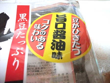 三幸 丸大豆せんべい