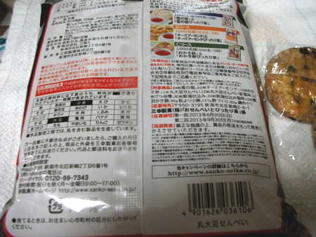 三幸 丸大豆せんべい