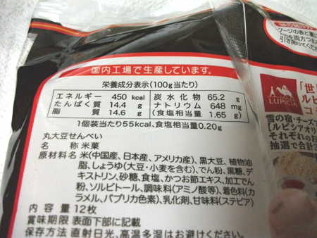 三幸 丸大豆せんべい