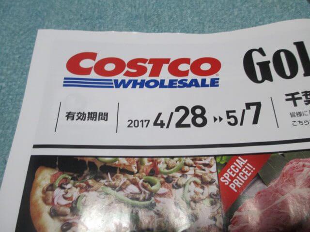 コストコ Costco 無料1日特別ご招待券が新聞の広告に入っていた ぽのブログ