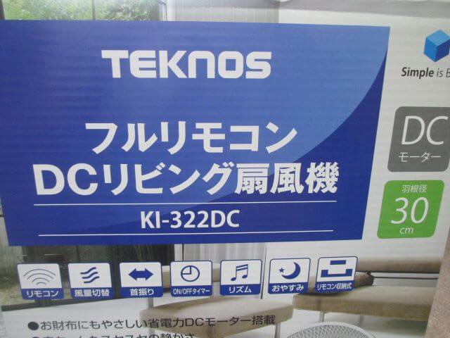 KI-322DC テクノスTEKNOS DCモーター扇風機 