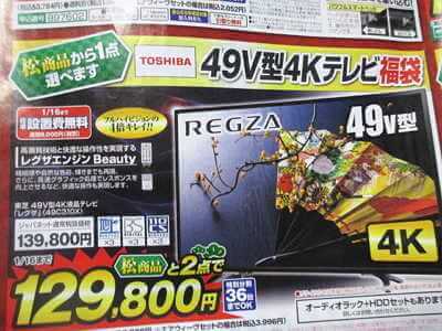  東芝49V型4K液晶テレビ「レグザ」(49C310X)