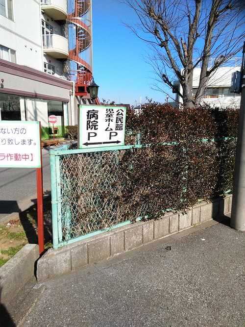 船橋三咲公民館の駐車場は何台?使用の注意点