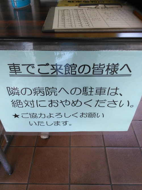 船橋三咲公民館の駐車場は何台?使用の注意点