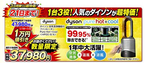 ダイソンファンヒーター(温風＋送風＋空気清浄)　<HP00>